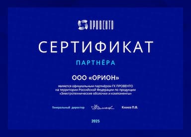 Сертификат Провенто