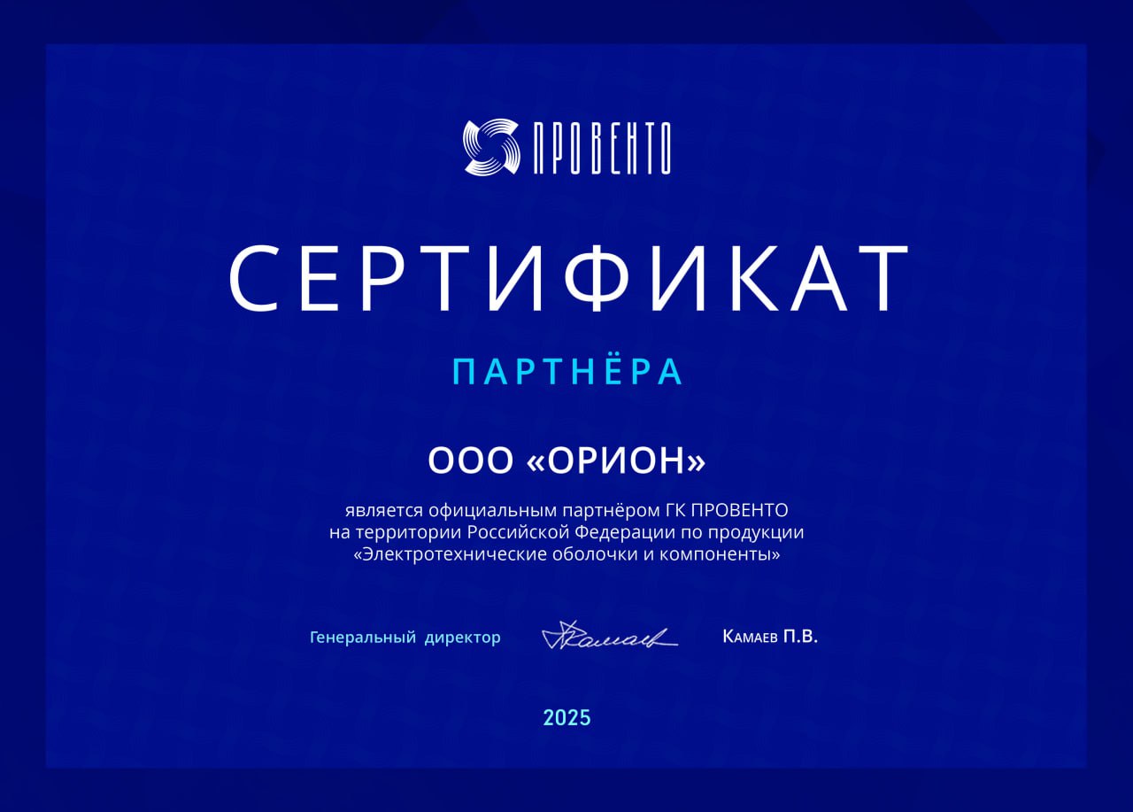 Сертификат Провенто